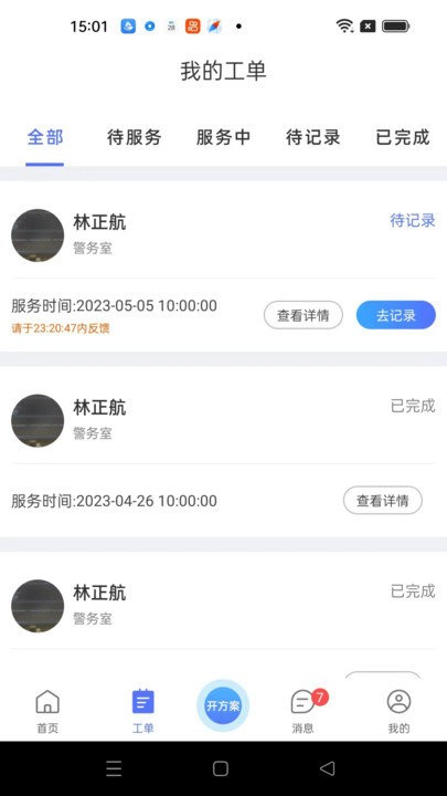 心身守护专业端app下载