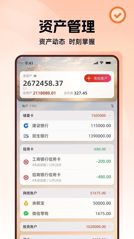 随身记账手机版