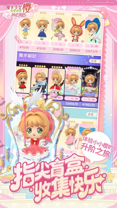 魔卡少女樱回忆钥匙手游