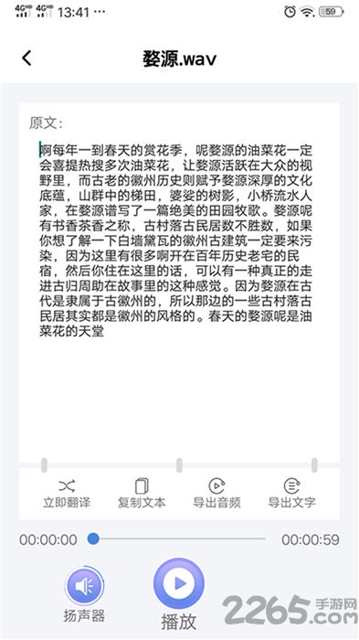录音转文字精灵客户端