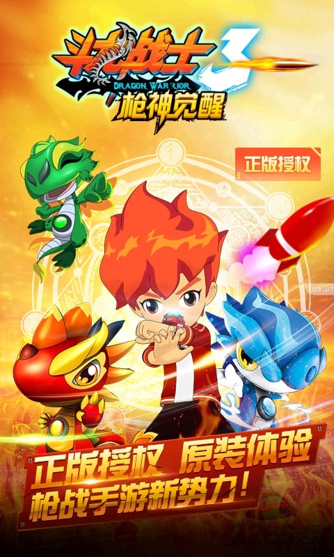斗龙战士3枪神觉醒内购破解版