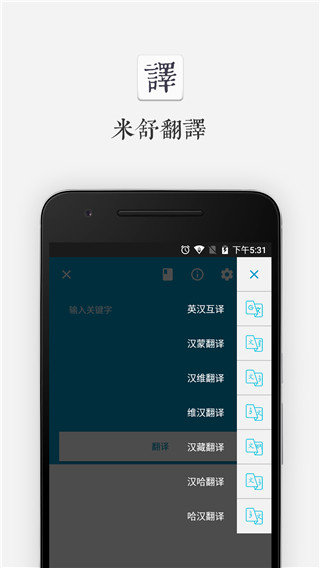 米舒翻译手机版