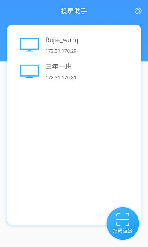锐捷投屏助手app