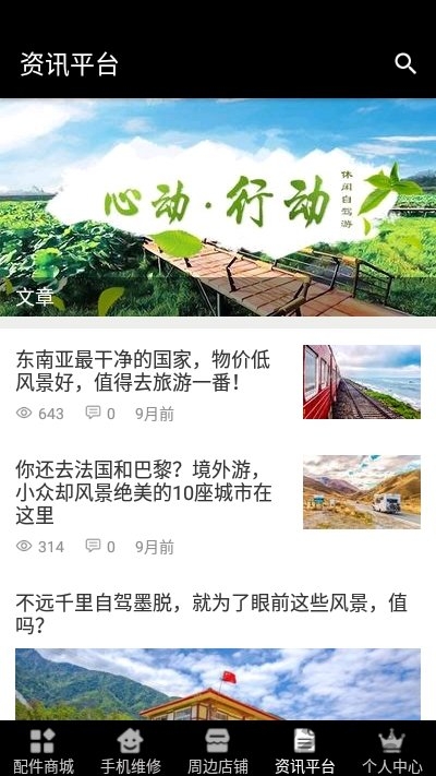 维客快修客户端
