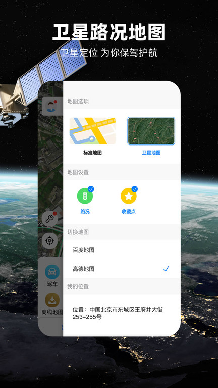 北斗导航地图高清版软件最新版