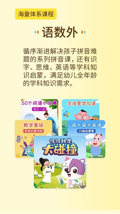 萌想虎启蒙app下载安装