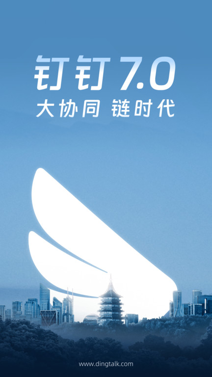 2025阿里钉钉软件