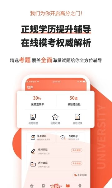 自考之家官方版下载
