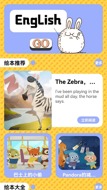 儿童英语启蒙宝手机版