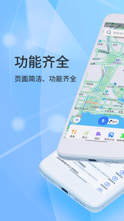北斗导航2025最新版免费版app