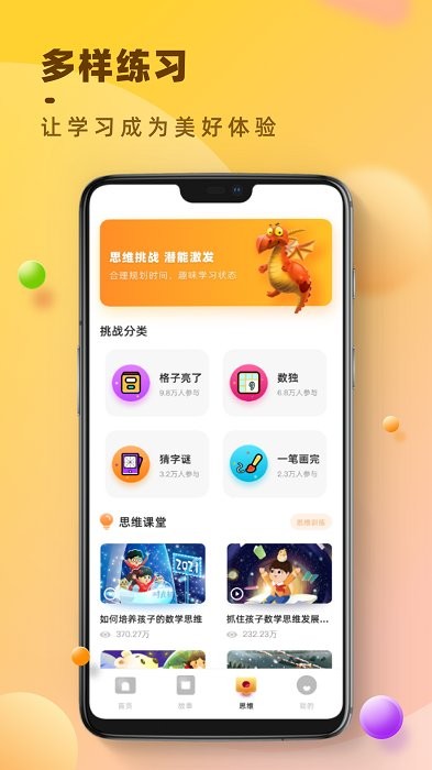 易小学查题官方版