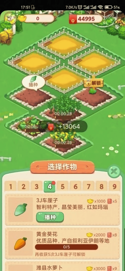 开心小农院下载