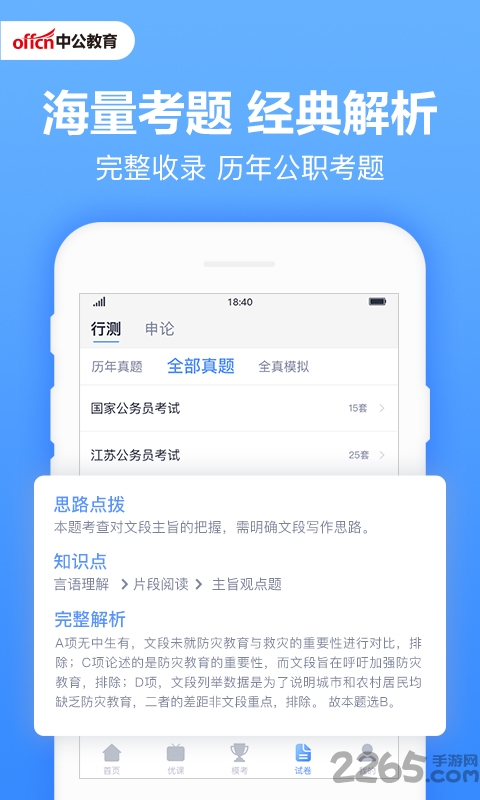 中公题库客户端下载