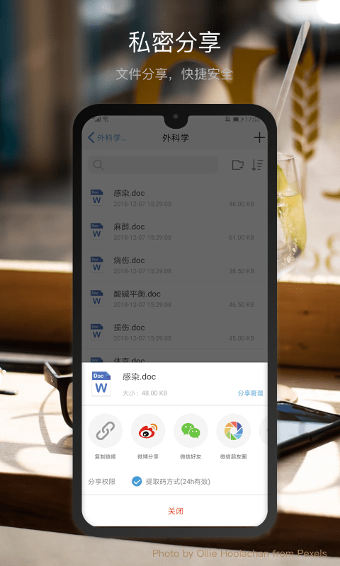 新浪微盘软件