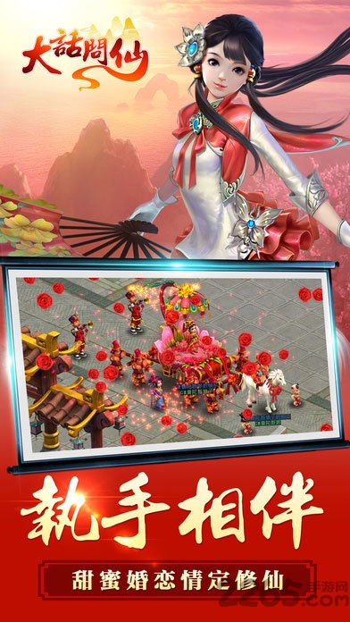 大话问仙手游