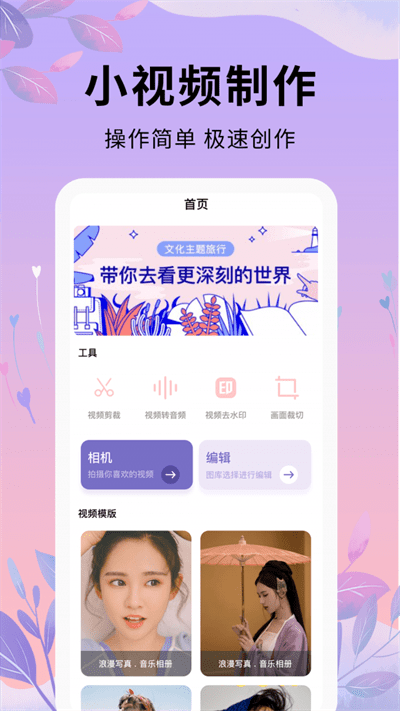 唯美短视频剪辑编辑官方版
