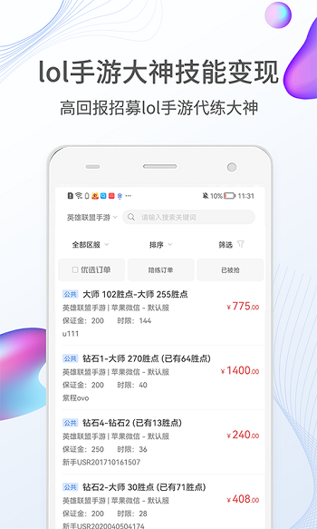 《英雄联盟》手游代练APP下载
