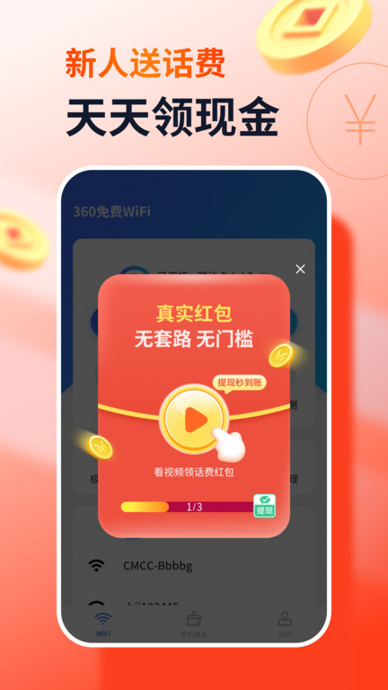 360免费wifi最新版