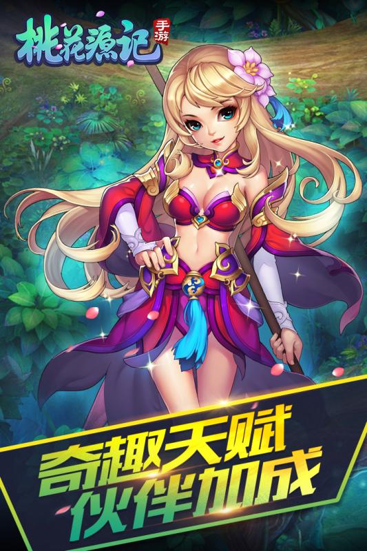 桃花源记手游小米版