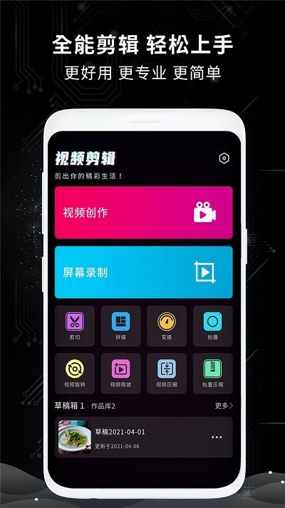 剪辑大师手机版