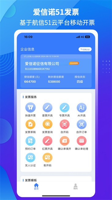 爱信诺51发票官方版