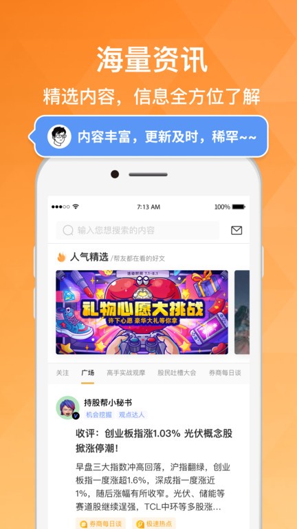 持股帮app