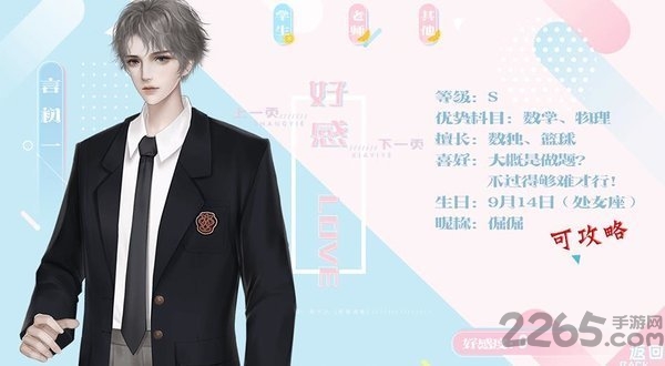 橙光名校养成手册内购破解版