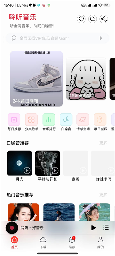 聆听音乐app使用教程