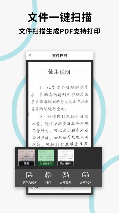 文件扫描打印王app