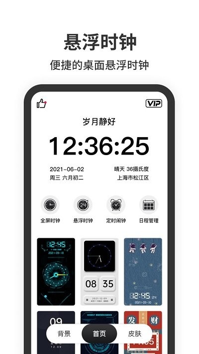 茂萦悬浮时钟免费版