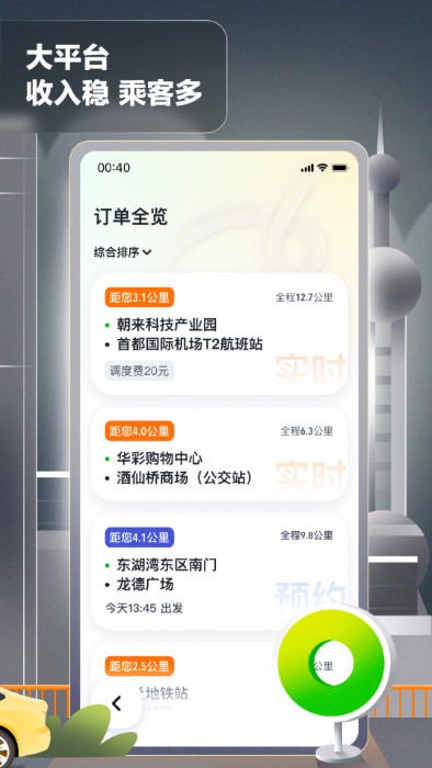 嘀嗒出租车司机端app最新版(又名为嘀嗒出租司机)