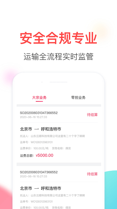 云顺通司机版app