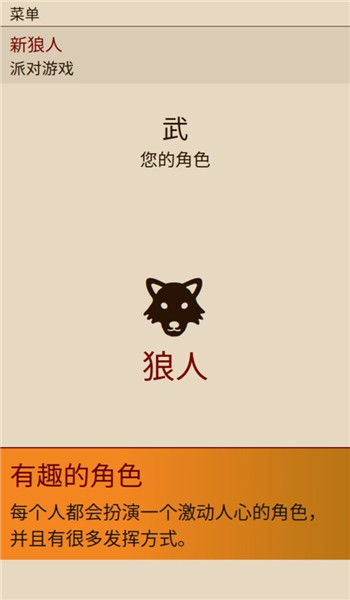 新狼人杀游戏手机版