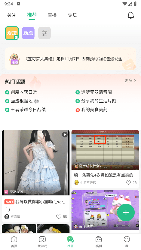 4399游戏盒安装应用