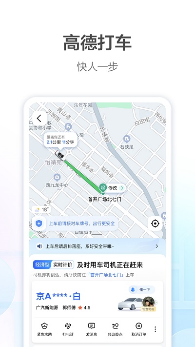 导航地图高德手机导航