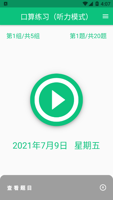龙宝练口算最新版下载