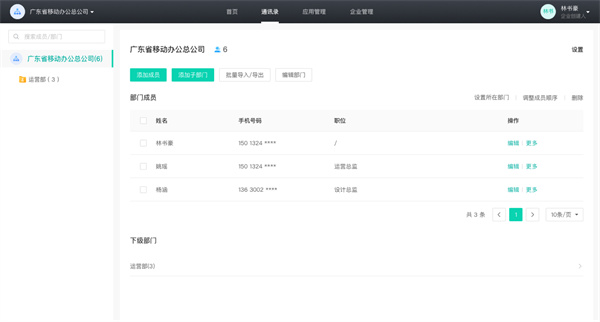 中移移动办公邀请成员教程