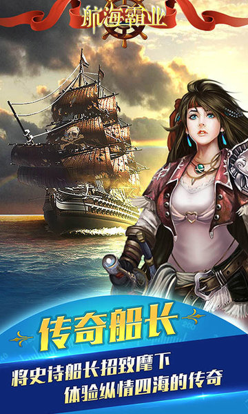 航海霸业当乐版