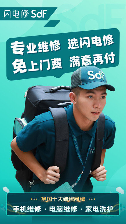 闪电修手机上门维修软件
