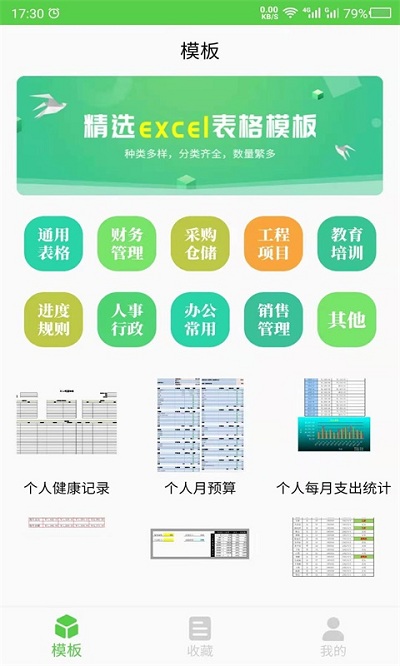 表格app下载