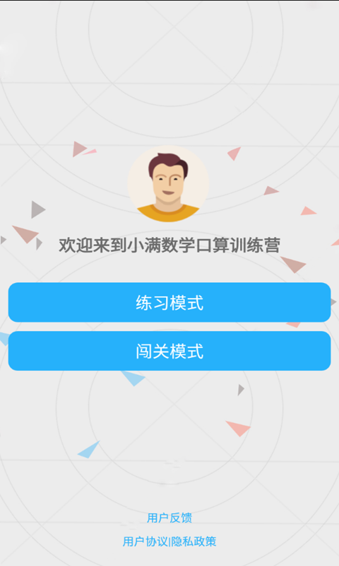 小满数学口算官方版