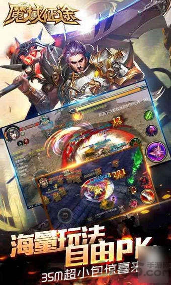 魔域征途手游