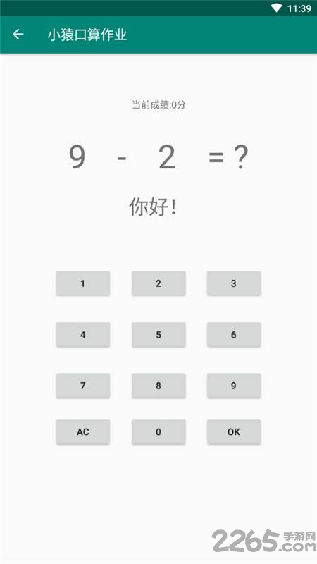 小猿口算作业最新版