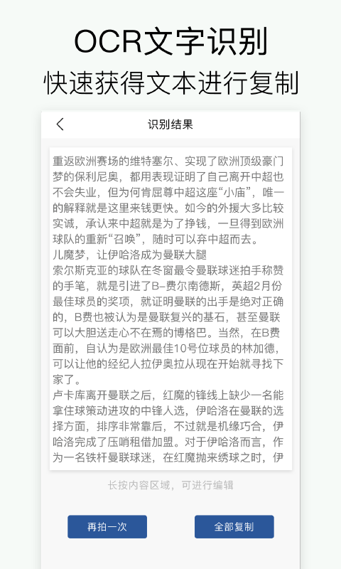 全能拍照扫描王app