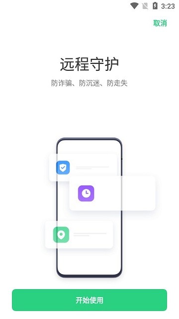 oppo远程守护app(Remote Guard)