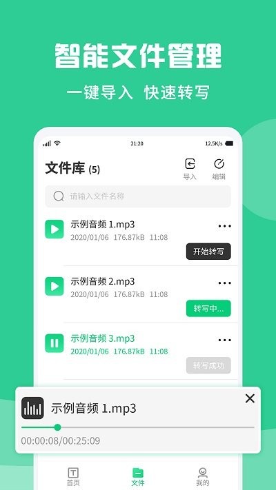 录音转文字纪要客户端