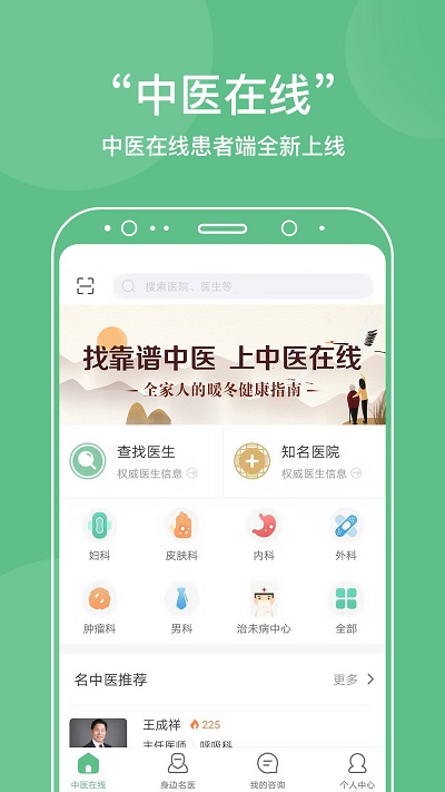 中医在线医院软件