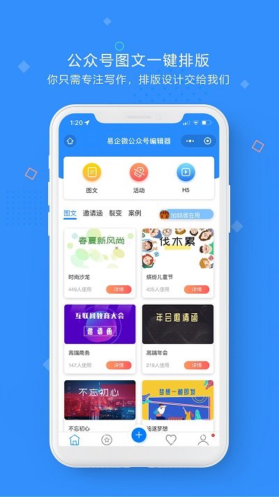 易企微编辑器app下载