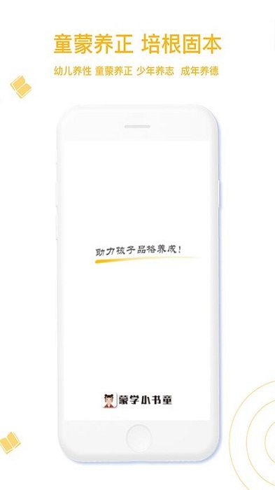 蒙学小书童客户端下载