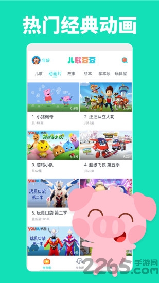 儿歌豆豆最新版下载